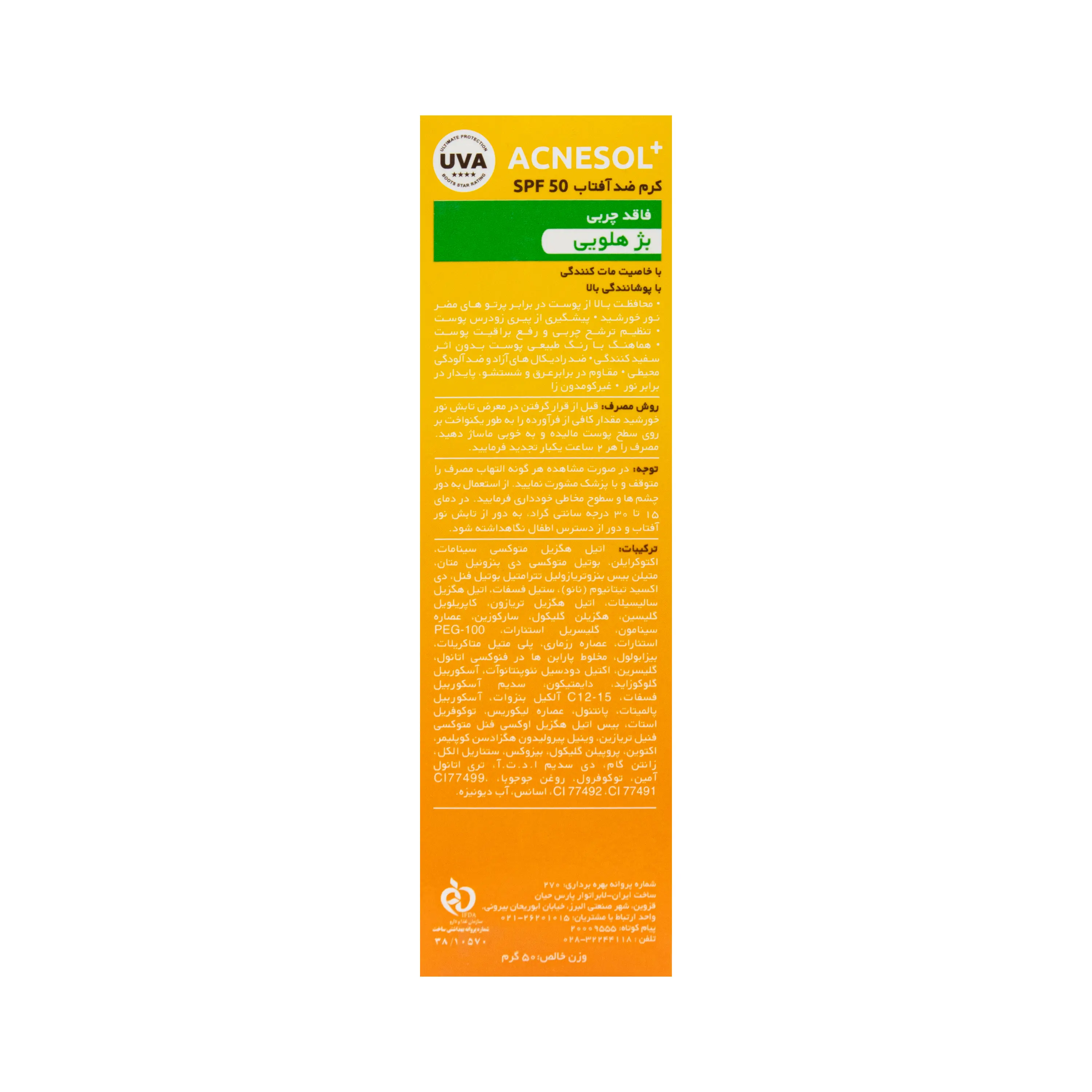 کرم ضد آفتاب آکنه سل پلاس SPF50 فاقد چربی بژ هلویی 50 گرمی آردن سان